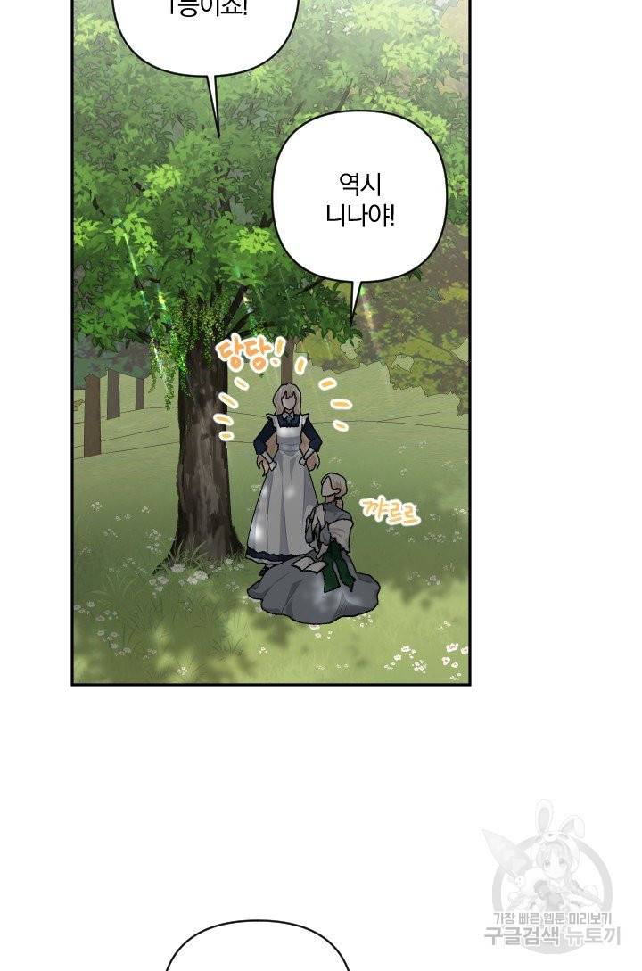 TL 소설 속 시녀가 되었습니다 65화 67