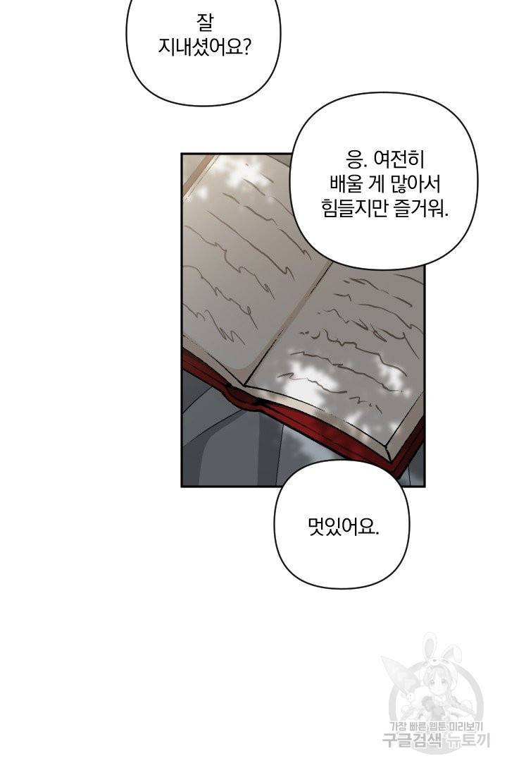 TL 소설 속 시녀가 되었습니다 65화 68