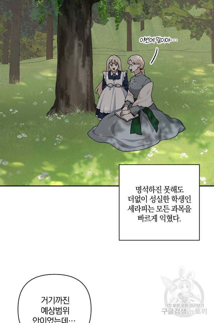 TL 소설 속 시녀가 되었습니다 65화 70