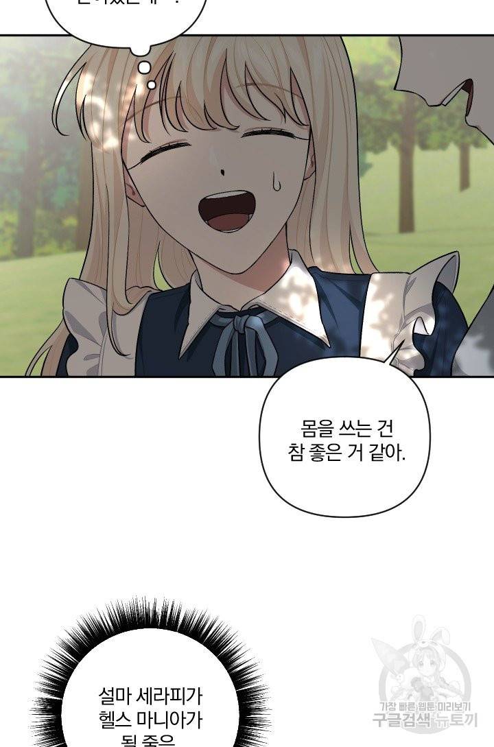 TL 소설 속 시녀가 되었습니다 65화 71