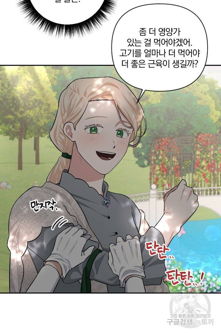 TL 소설 속 시녀가 되었습니다 65화 72