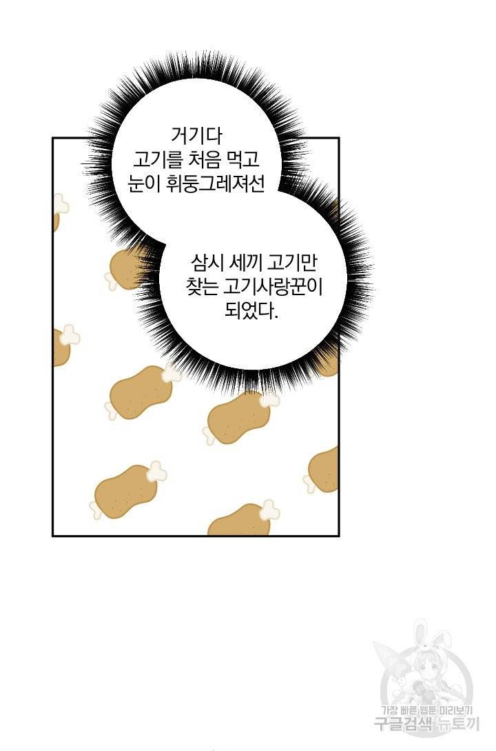 TL 소설 속 시녀가 되었습니다 65화 73