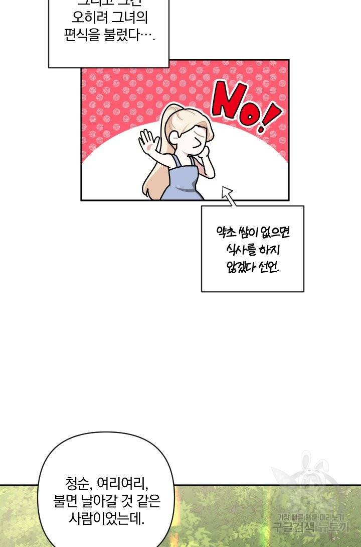 TL 소설 속 시녀가 되었습니다 65화 75