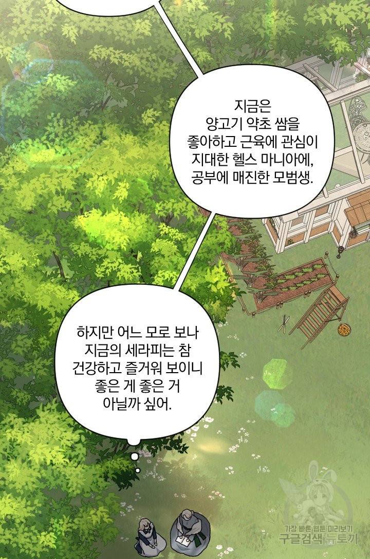 TL 소설 속 시녀가 되었습니다 65화 76