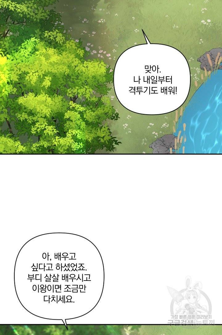 TL 소설 속 시녀가 되었습니다 65화 77