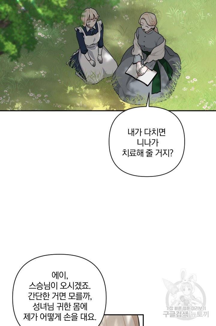 TL 소설 속 시녀가 되었습니다 65화 78