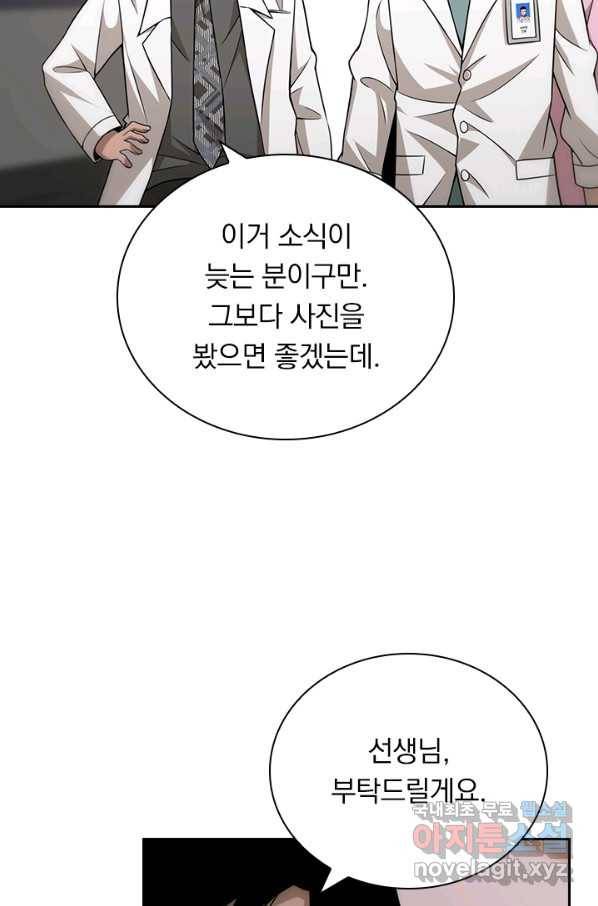 레벨업에 미친 의사 93화 3