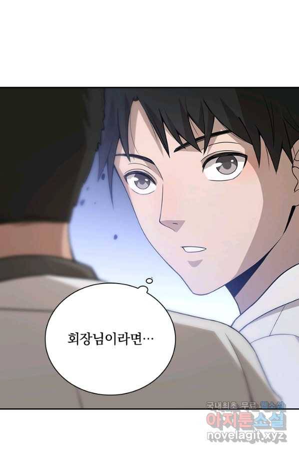 레벨업에 미친 의사 93화 10