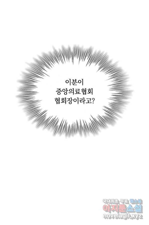 레벨업에 미친 의사 93화 11