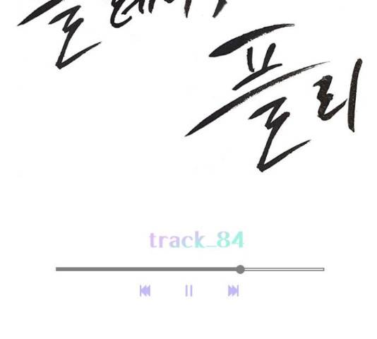 플레이, 플리 84화 27
