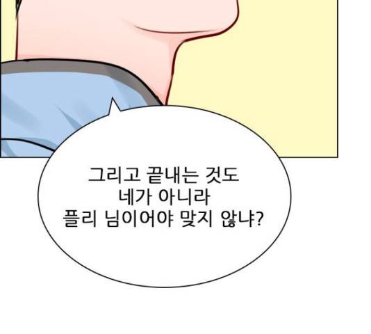 플레이, 플리 84화 45