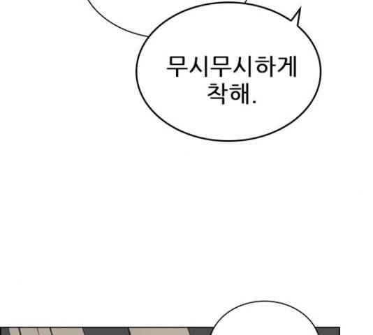 플레이, 플리 84화 52