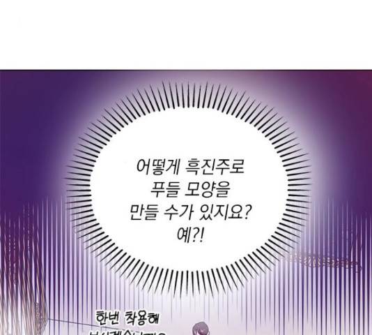 대공님, 실수였어요! 34화 2