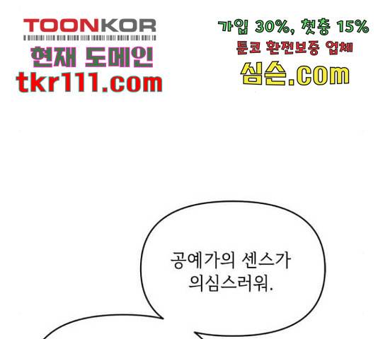 대공님, 실수였어요! 34화 4