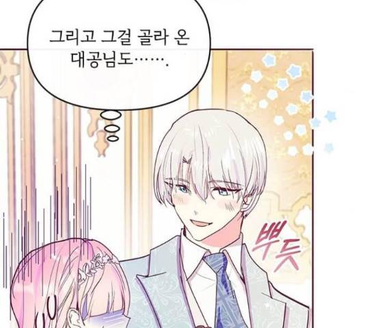 대공님, 실수였어요! 34화 5