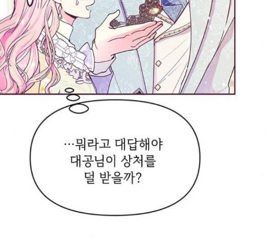 대공님, 실수였어요! 34화 6