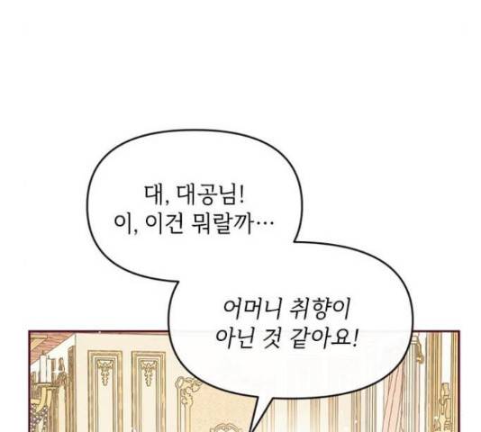 대공님, 실수였어요! 34화 7