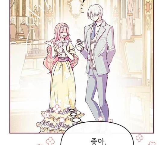 대공님, 실수였어요! 34화 8