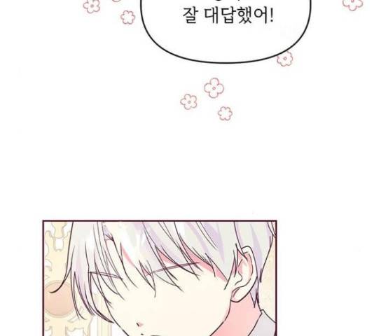 대공님, 실수였어요! 34화 9