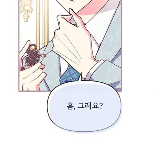 대공님, 실수였어요! 34화 10
