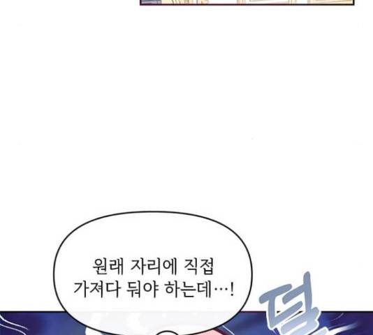 대공님, 실수였어요! 34화 12