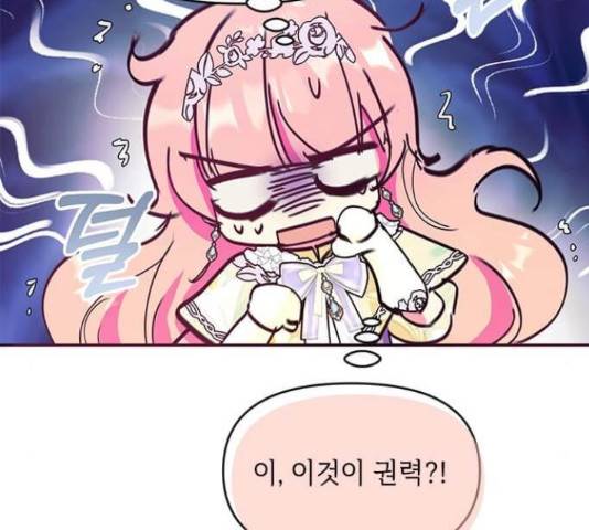 대공님, 실수였어요! 34화 13