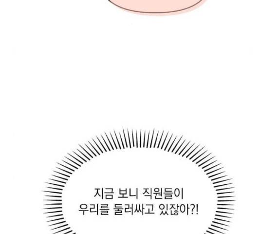 대공님, 실수였어요! 34화 14
