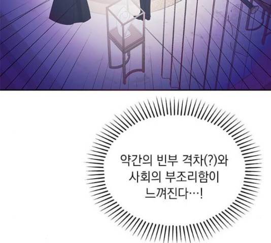 대공님, 실수였어요! 34화 16