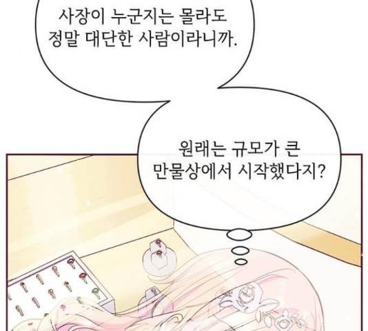대공님, 실수였어요! 34화 18
