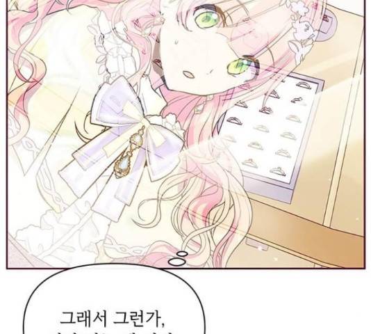 대공님, 실수였어요! 34화 19