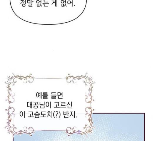 대공님, 실수였어요! 34화 20