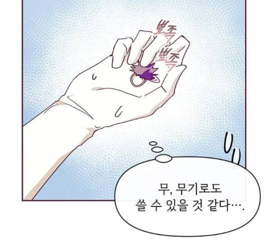 대공님, 실수였어요! 34화 21
