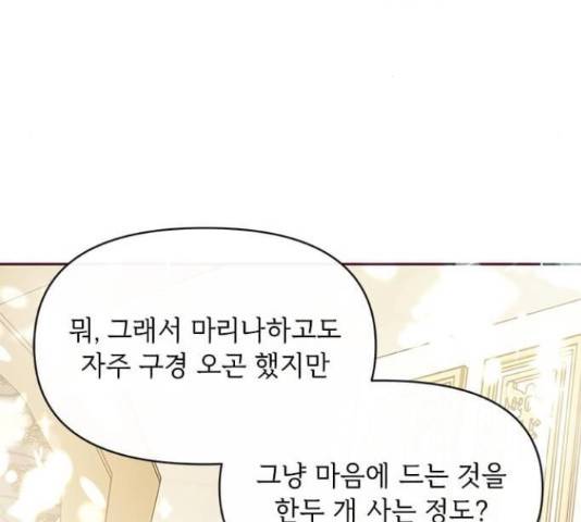 대공님, 실수였어요! 34화 22