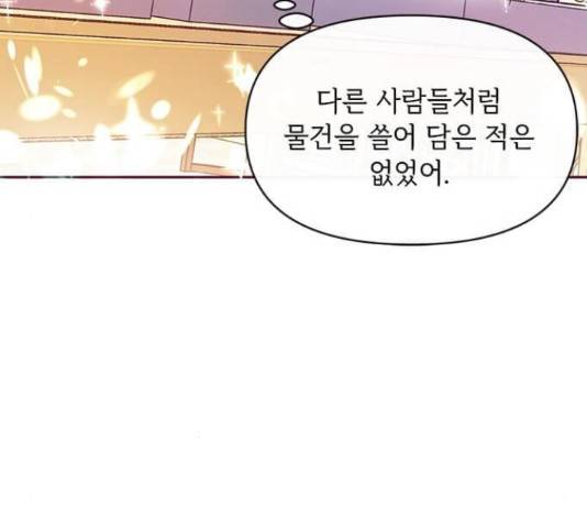 대공님, 실수였어요! 34화 24