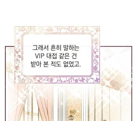 대공님, 실수였어요! 34화 25