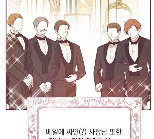 대공님, 실수였어요! 34화 26