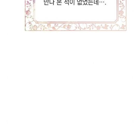 대공님, 실수였어요! 34화 27