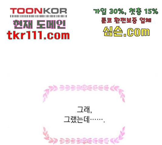 대공님, 실수였어요! 34화 28