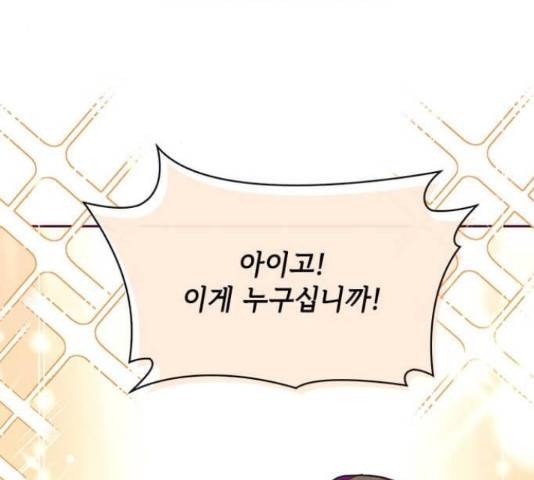 대공님, 실수였어요! 34화 29