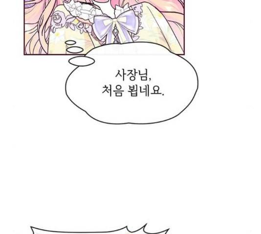 대공님, 실수였어요! 34화 32