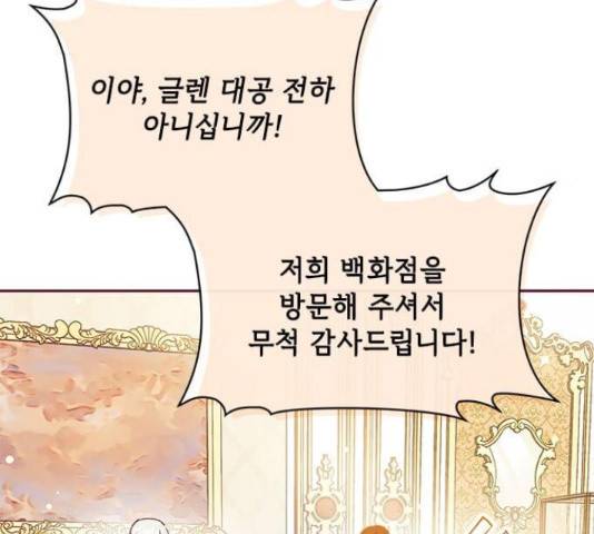 대공님, 실수였어요! 34화 33