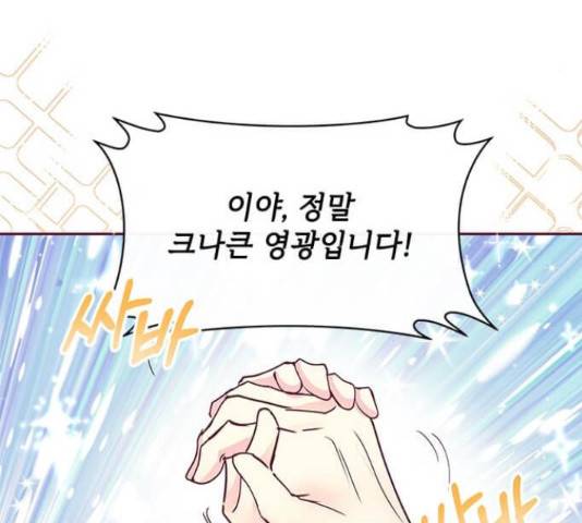 대공님, 실수였어요! 34화 35