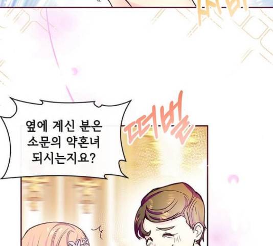 대공님, 실수였어요! 34화 36