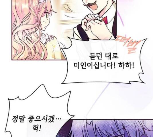 대공님, 실수였어요! 34화 37