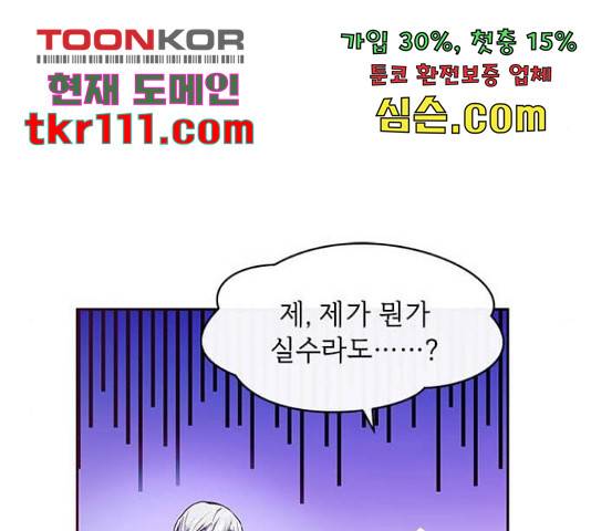 대공님, 실수였어요! 34화 39