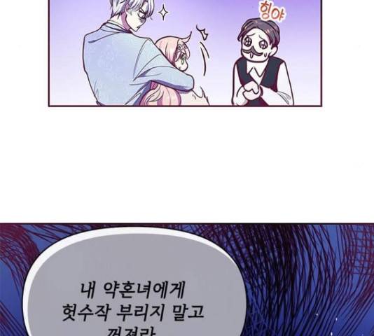 대공님, 실수였어요! 34화 40