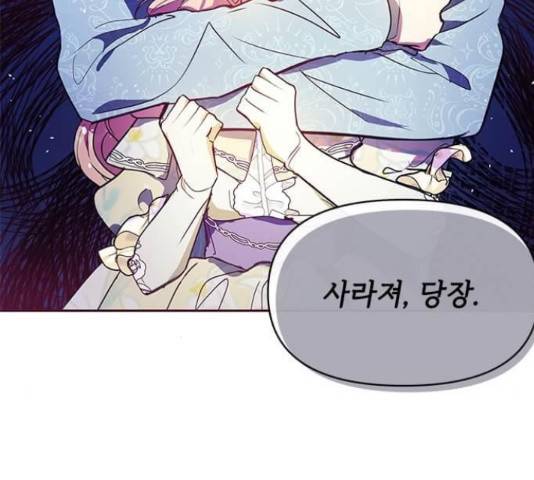 대공님, 실수였어요! 34화 42