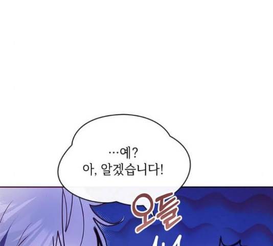 대공님, 실수였어요! 34화 43