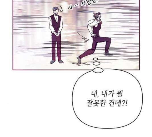 대공님, 실수였어요! 34화 46
