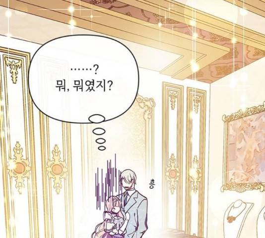 대공님, 실수였어요! 34화 48